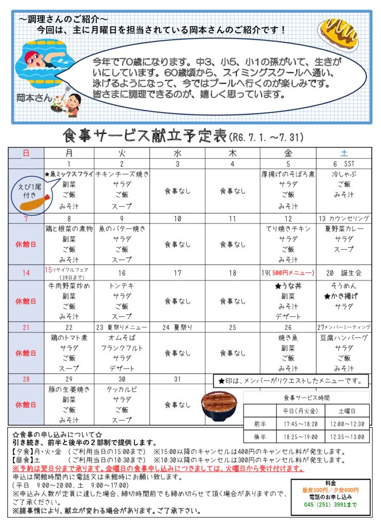 2024年7月センター便り裏面のサムネイル