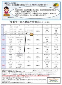 2024年8月センター便り裏面のサムネイル