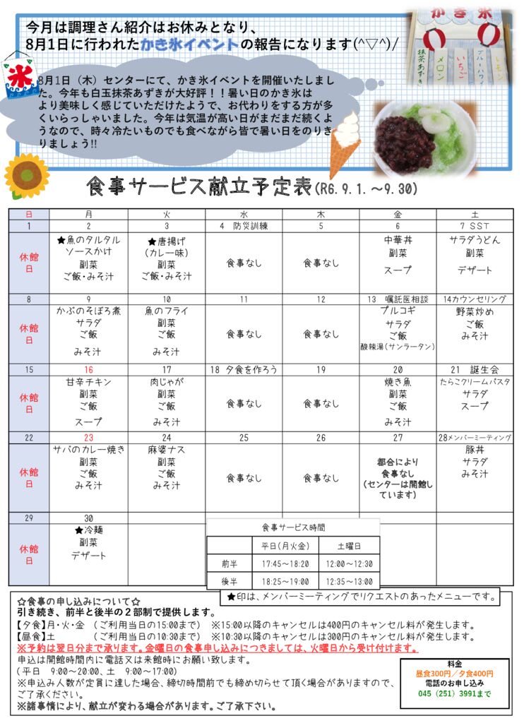 2024年9月センター便り裏面のサムネイル