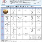 2024年10月センター便り裏面のサムネイル