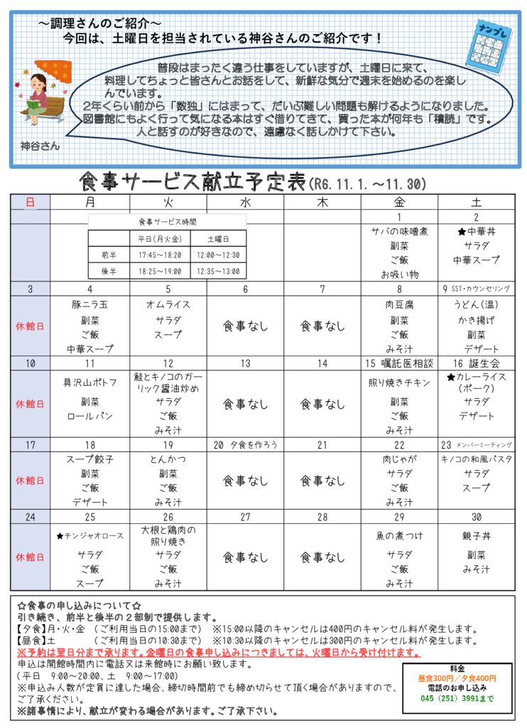 2024年11月センター便り裏面のサムネイル