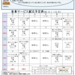 2024年12月センター便り裏面のサムネイル