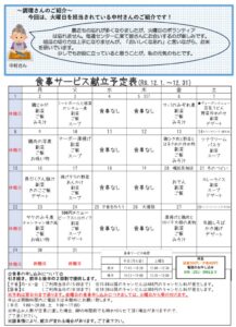 2024年12月センター便り裏面のサムネイル