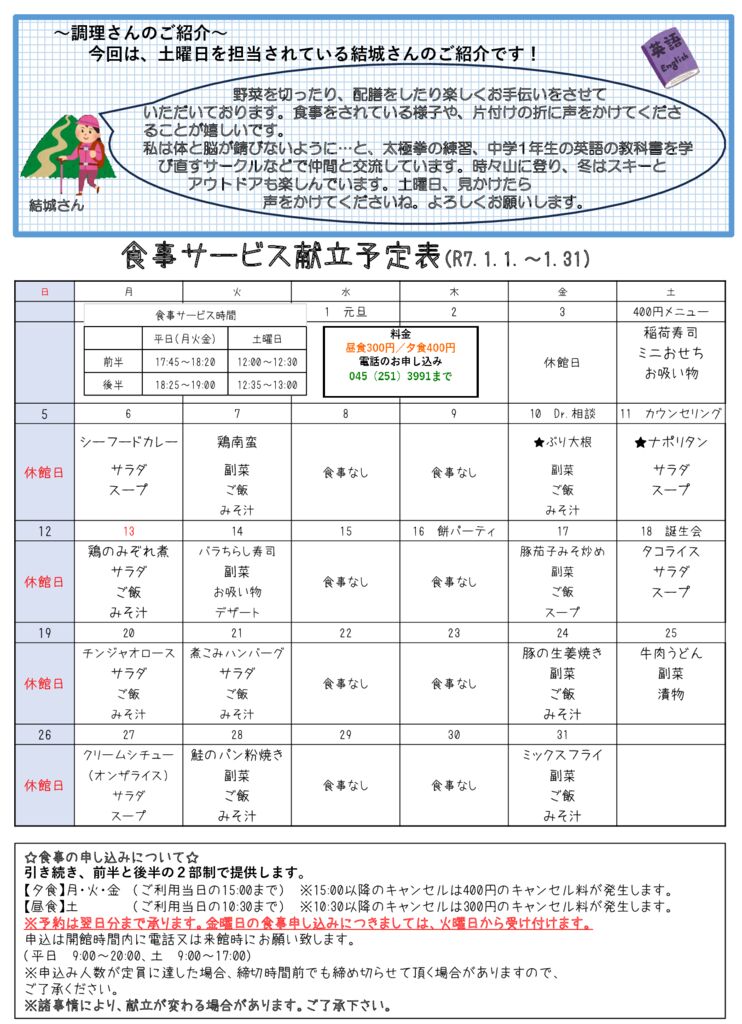 2025年1月センター便り裏面のサムネイル